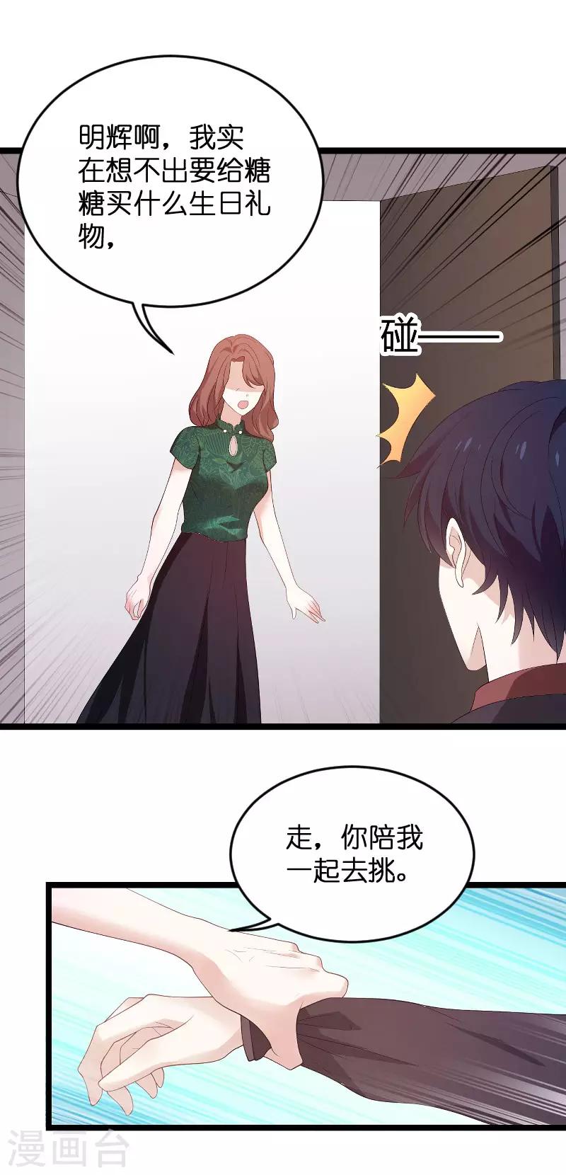 《萌宝来袭》漫画最新章节第99话 总裁的工作免费下拉式在线观看章节第【22】张图片