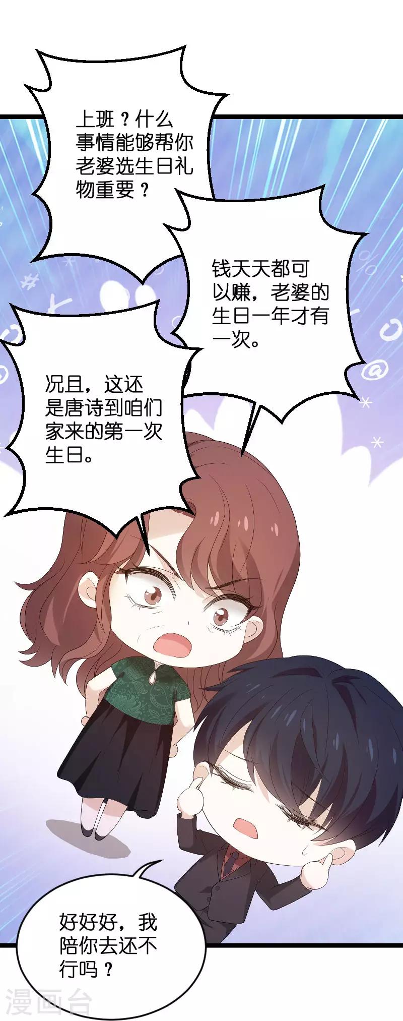 《萌宝来袭》漫画最新章节第99话 总裁的工作免费下拉式在线观看章节第【24】张图片