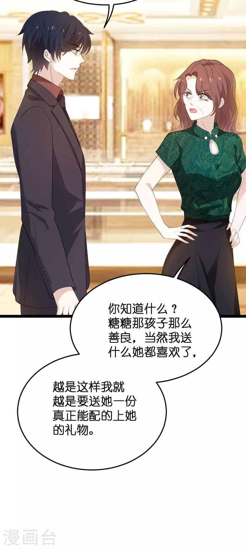 《萌宝来袭》漫画最新章节第99话 总裁的工作免费下拉式在线观看章节第【30】张图片