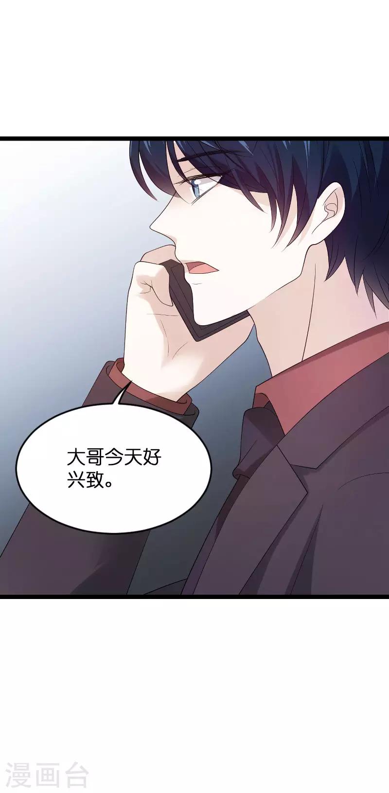 《萌宝来袭》漫画最新章节第99话 总裁的工作免费下拉式在线观看章节第【6】张图片