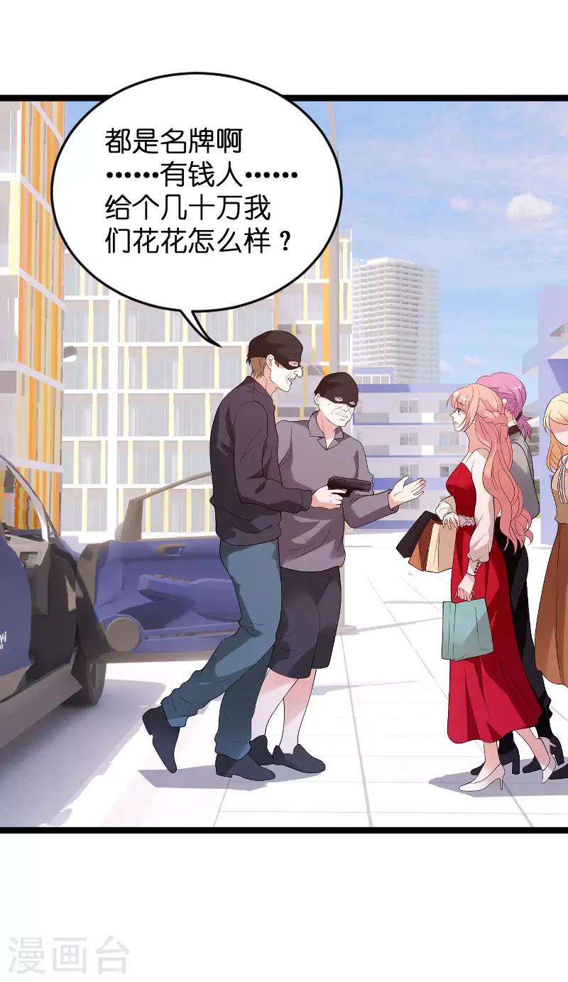 《萌宝来袭》漫画最新章节第100话 抢劫免费下拉式在线观看章节第【24】张图片