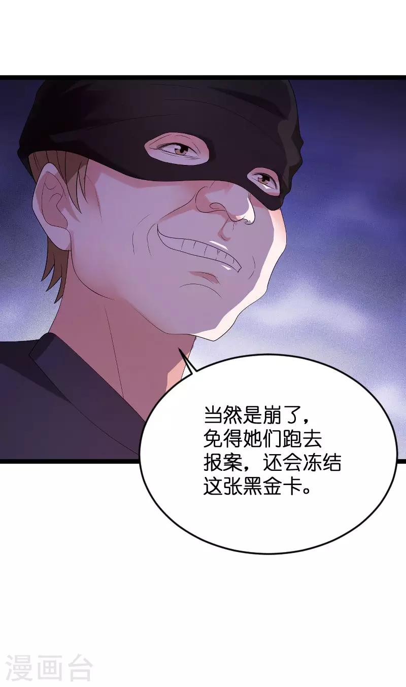 《萌宝来袭》漫画最新章节第100话 抢劫免费下拉式在线观看章节第【26】张图片