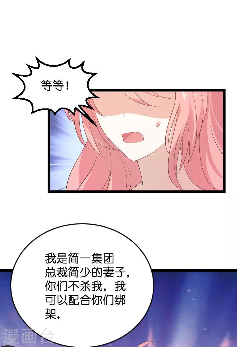 《萌宝来袭》漫画最新章节第100话 抢劫免费下拉式在线观看章节第【27】张图片