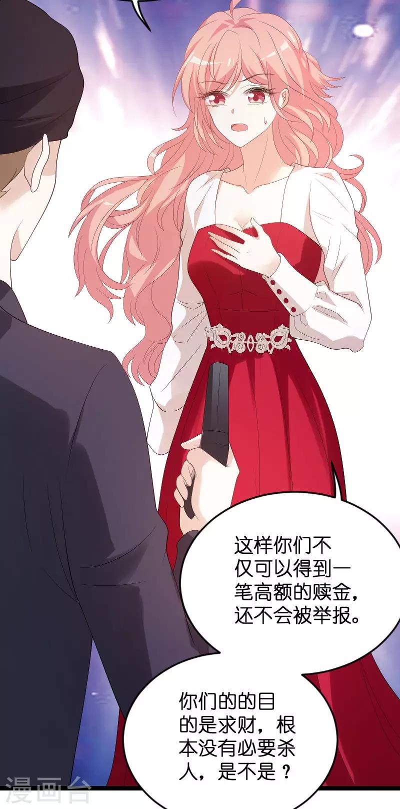 《萌宝来袭》漫画最新章节第100话 抢劫免费下拉式在线观看章节第【28】张图片