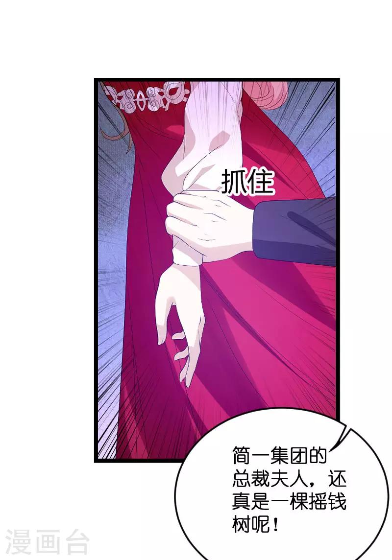 《萌宝来袭》漫画最新章节第100话 抢劫免费下拉式在线观看章节第【32】张图片