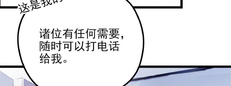 《萌宝一加一》漫画最新章节第二话 真正的权贵免费下拉式在线观看章节第【105】张图片