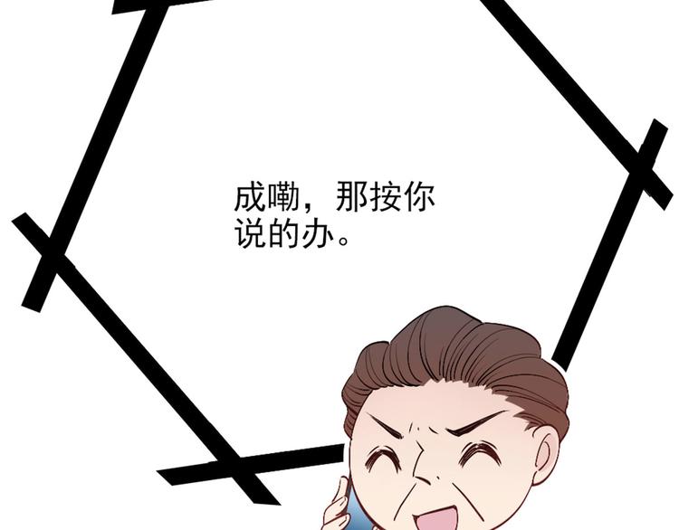 《萌宝一加一》漫画最新章节第二话 真正的权贵免费下拉式在线观看章节第【122】张图片