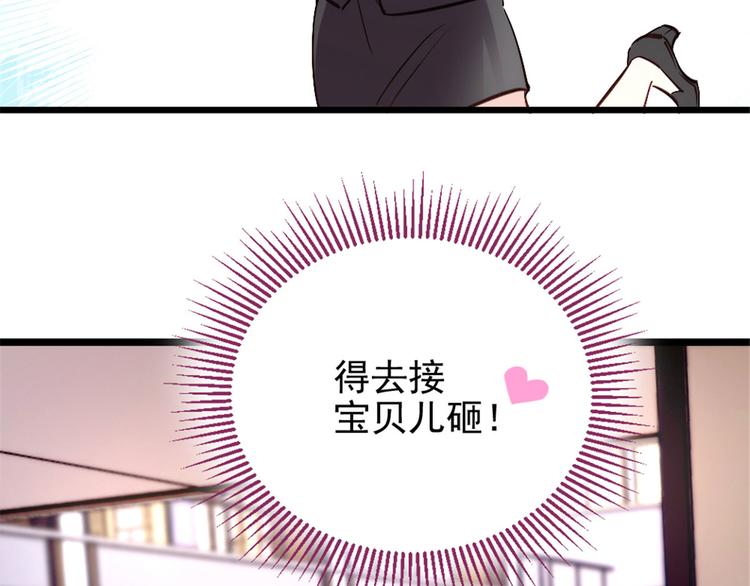 《萌宝一加一》漫画最新章节第二话 真正的权贵免费下拉式在线观看章节第【140】张图片