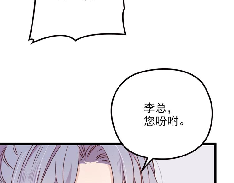 《萌宝一加一》漫画最新章节第二话 真正的权贵免费下拉式在线观看章节第【16】张图片