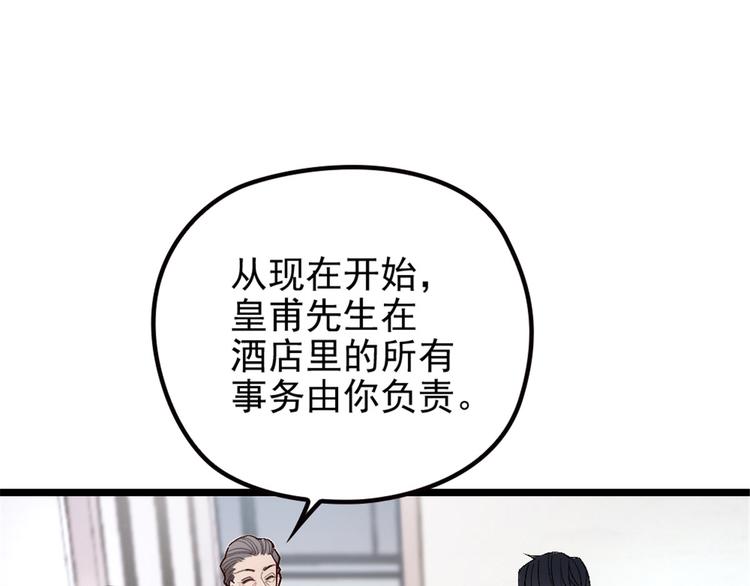 《萌宝一加一》漫画最新章节第二话 真正的权贵免费下拉式在线观看章节第【20】张图片