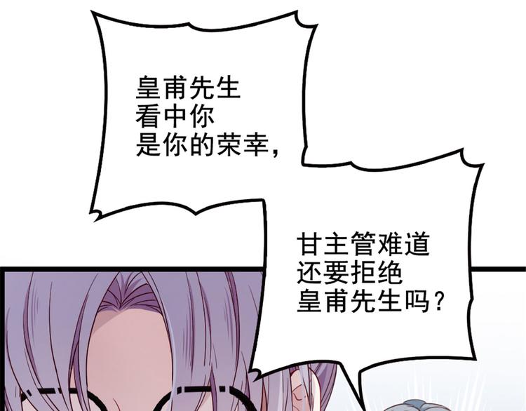 《萌宝一加一》漫画最新章节第二话 真正的权贵免费下拉式在线观看章节第【36】张图片