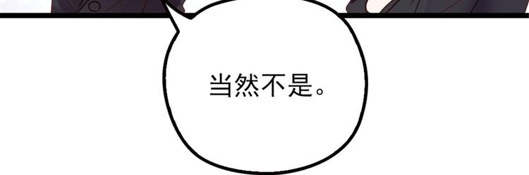 《萌宝一加一》漫画最新章节第二话 真正的权贵免费下拉式在线观看章节第【41】张图片