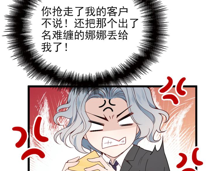 《萌宝一加一》漫画最新章节第二话 真正的权贵免费下拉式在线观看章节第【56】张图片