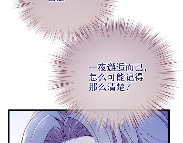 《萌宝一加一》漫画最新章节第二话 真正的权贵免费下拉式在线观看章节第【74】张图片