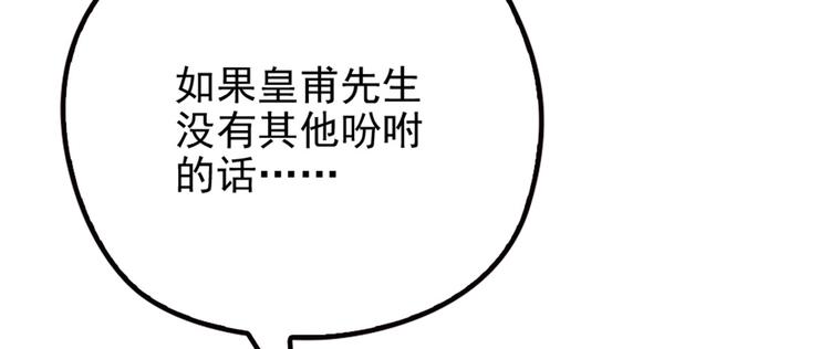 《萌宝一加一》漫画最新章节第二话 真正的权贵免费下拉式在线观看章节第【89】张图片