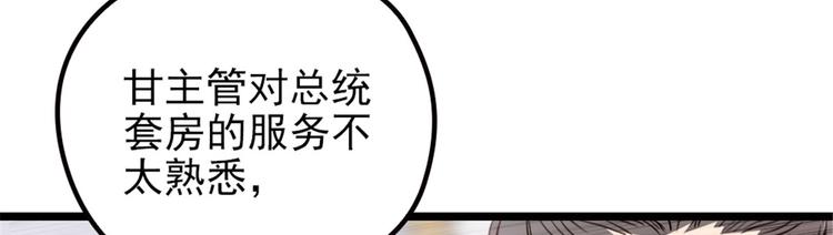 《萌宝一加一》漫画最新章节第二话 真正的权贵免费下拉式在线观看章节第【9】张图片