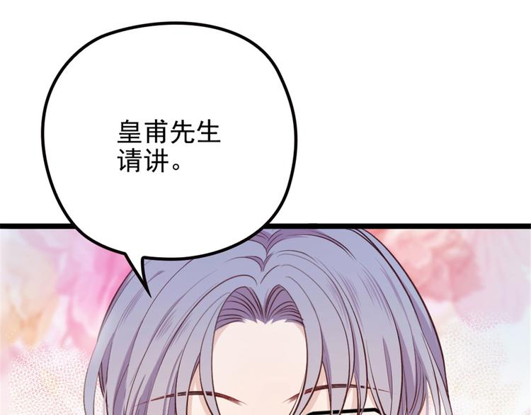 《萌宝一加一》漫画最新章节第二话 真正的权贵免费下拉式在线观看章节第【96】张图片