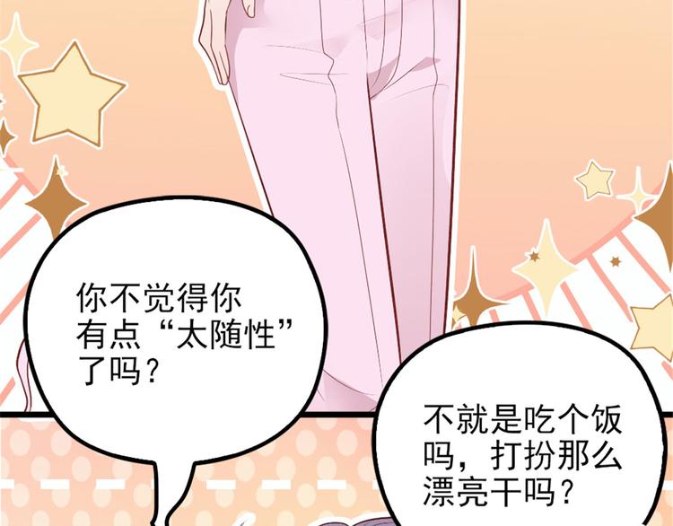 《萌宝一加一》漫画最新章节第十一话 彼岸花有始免费下拉式在线观看章节第【101】张图片