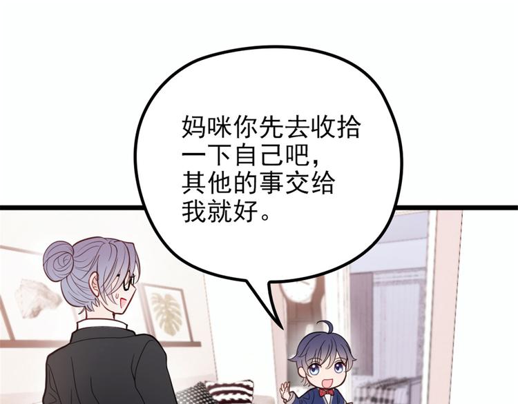 《萌宝一加一》漫画最新章节第十一话 彼岸花有始免费下拉式在线观看章节第【3】张图片