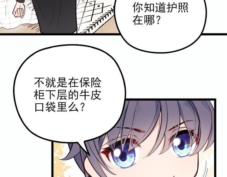 《萌宝一加一》漫画最新章节第十一话 彼岸花有始免费下拉式在线观看章节第【5】张图片