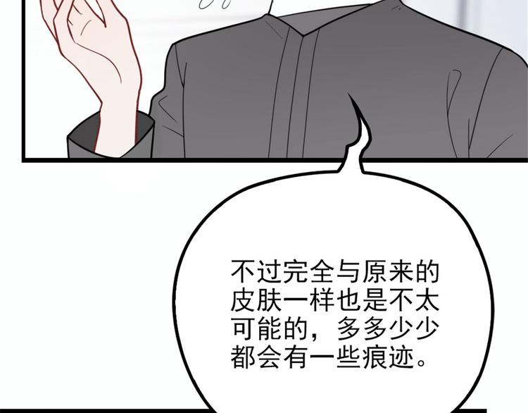 《萌宝一加一》漫画最新章节第十一话 彼岸花有始免费下拉式在线观看章节第【55】张图片