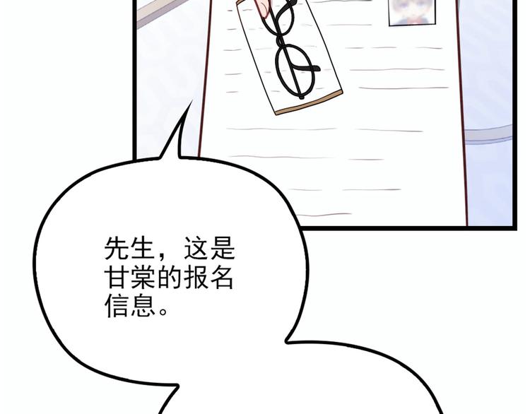 《萌宝一加一》漫画最新章节第十一话 彼岸花有始免费下拉式在线观看章节第【61】张图片