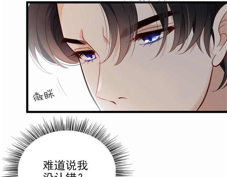 《萌宝一加一》漫画最新章节第十一话 彼岸花有始免费下拉式在线观看章节第【77】张图片