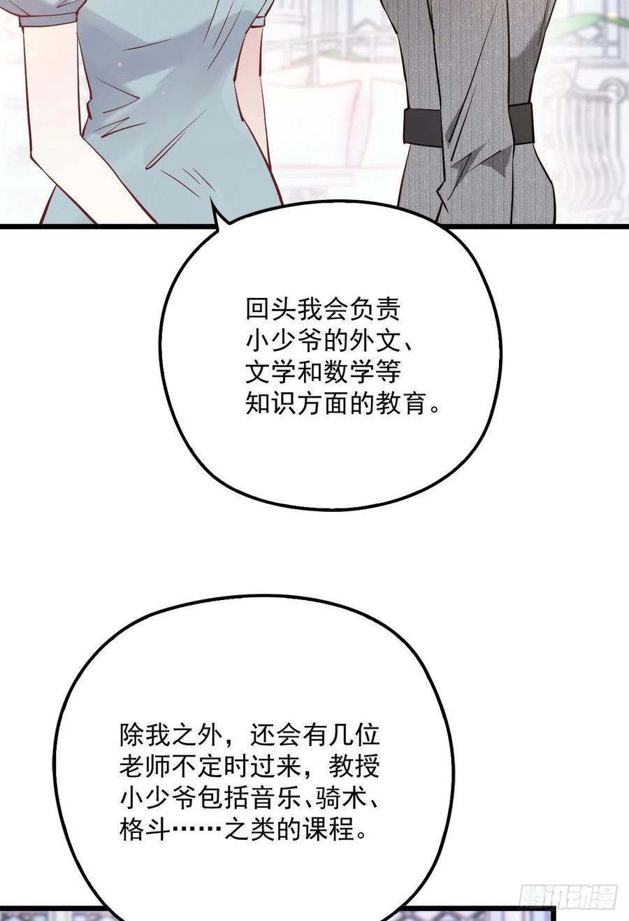 《萌宝一加一》漫画最新章节第九十九话 同我亲临免费下拉式在线观看章节第【33】张图片