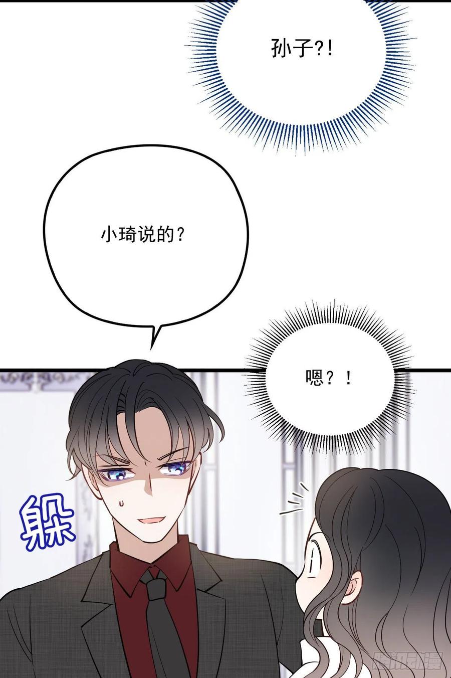 《萌宝一加一》漫画最新章节第一百话 母后大人免费下拉式在线观看章节第【20】张图片