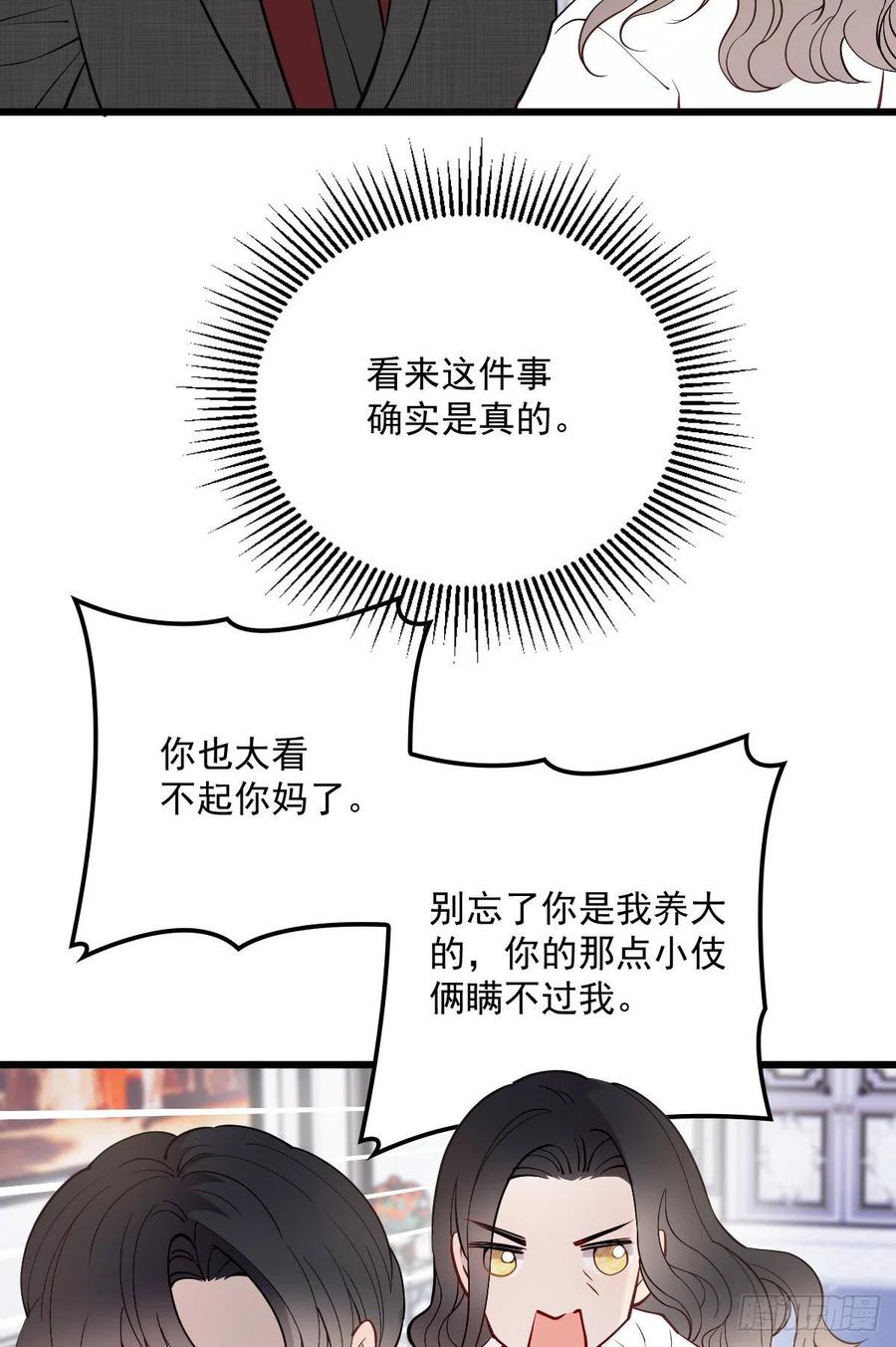 《萌宝一加一》漫画最新章节第一百话 母后大人免费下拉式在线观看章节第【21】张图片