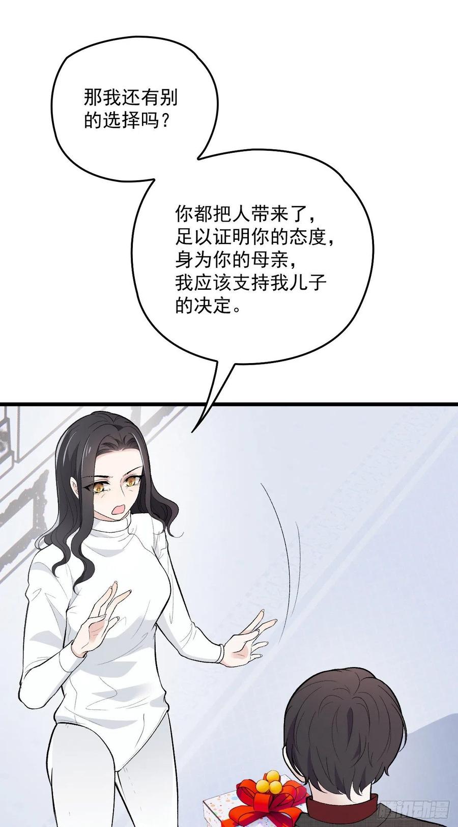 《萌宝一加一》漫画最新章节第一百话 母后大人免费下拉式在线观看章节第【33】张图片