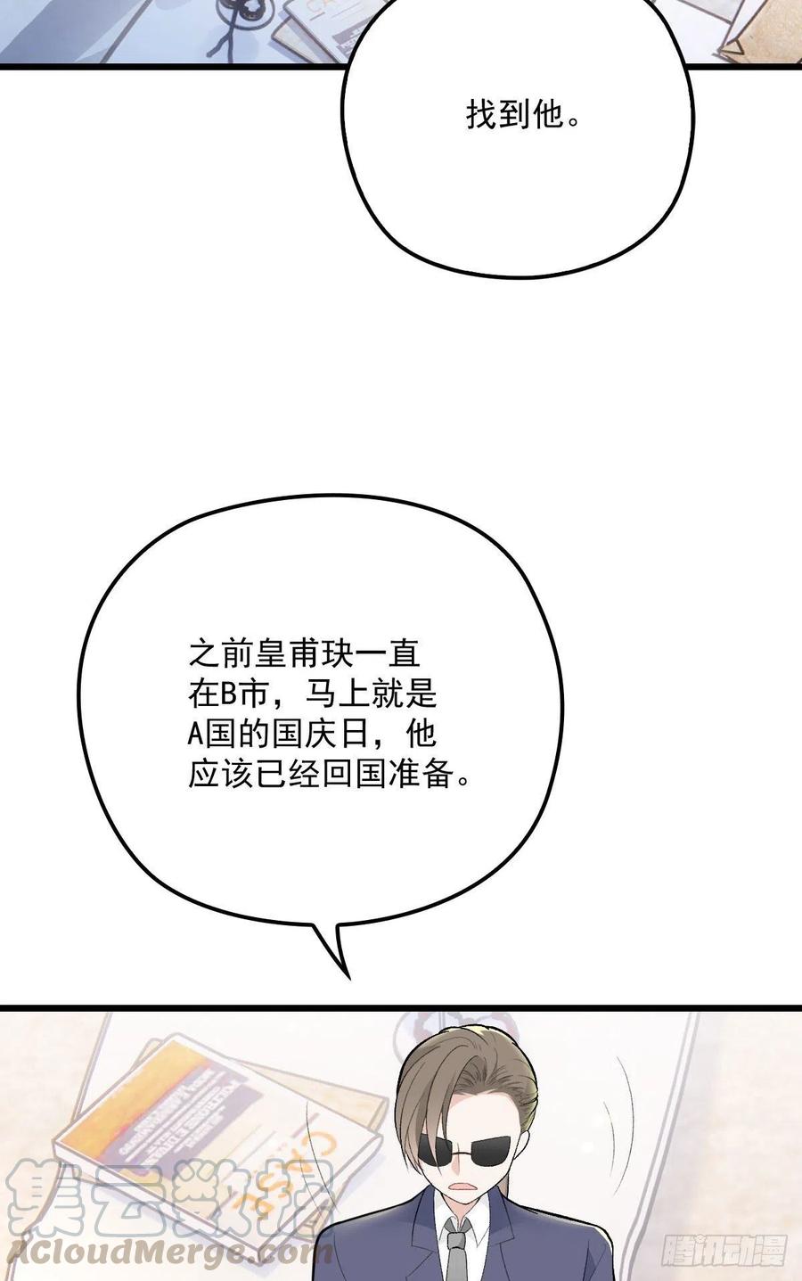 《萌宝一加一》漫画最新章节第一百零二话 皇室血脉免费下拉式在线观看章节第【10】张图片