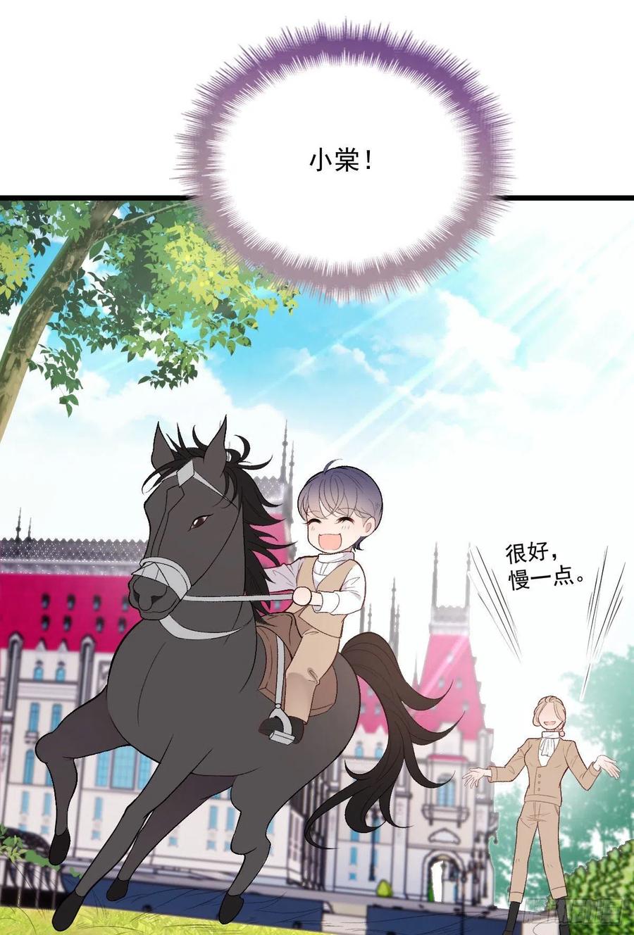 《萌宝一加一》漫画最新章节第一百零二话 皇室血脉免费下拉式在线观看章节第【20】张图片