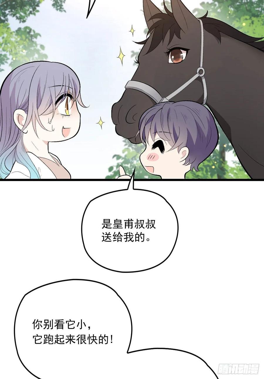 《萌宝一加一》漫画最新章节第一百零二话 皇室血脉免费下拉式在线观看章节第【27】张图片