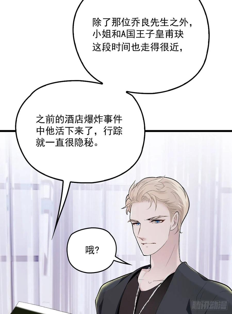 《萌宝一加一》漫画最新章节第一百零二话 皇室血脉免费下拉式在线观看章节第【3】张图片