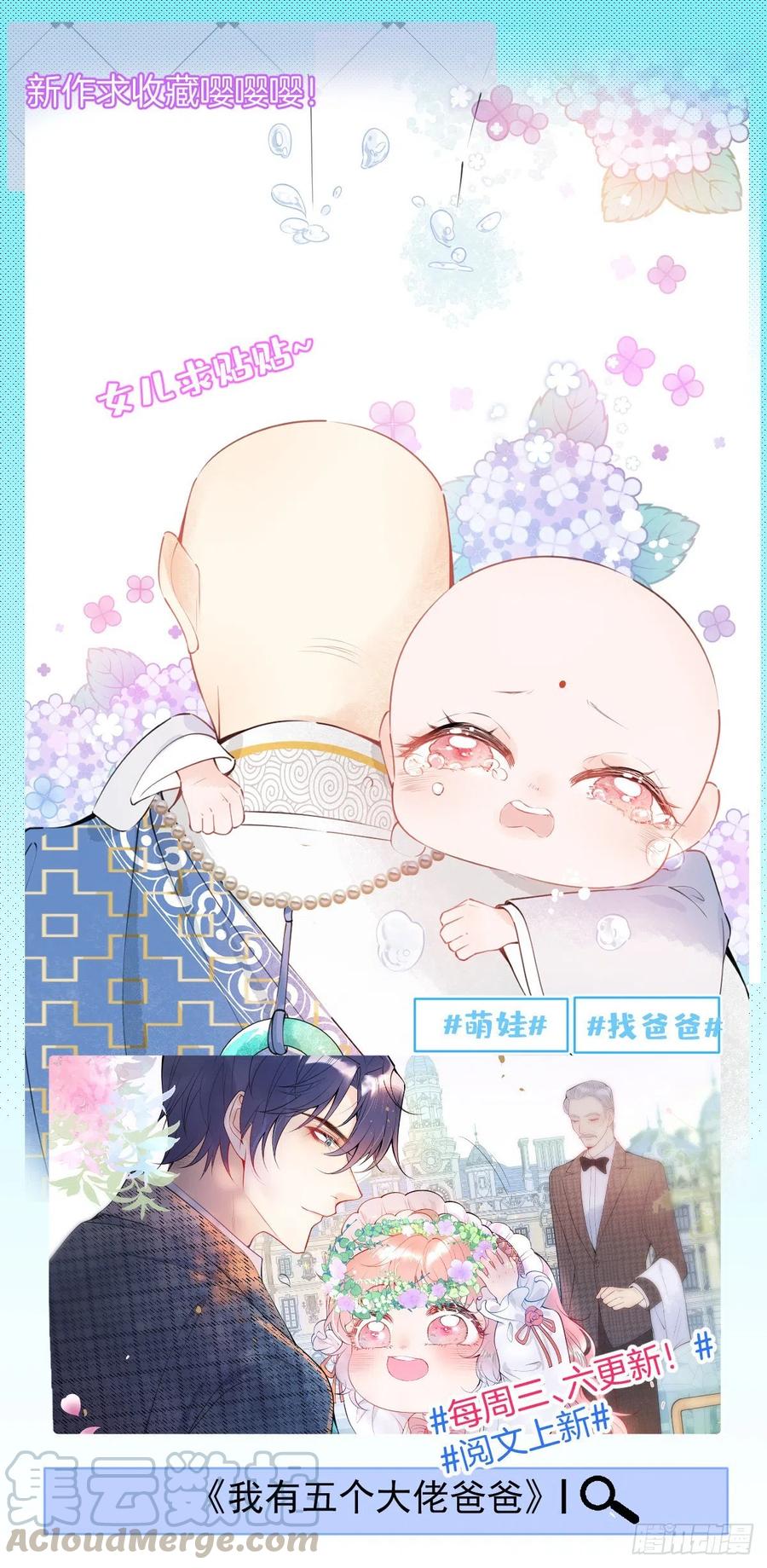 《萌宝一加一》漫画最新章节第一百零四话 千樱雪的邀请免费下拉式在线观看章节第【61】张图片