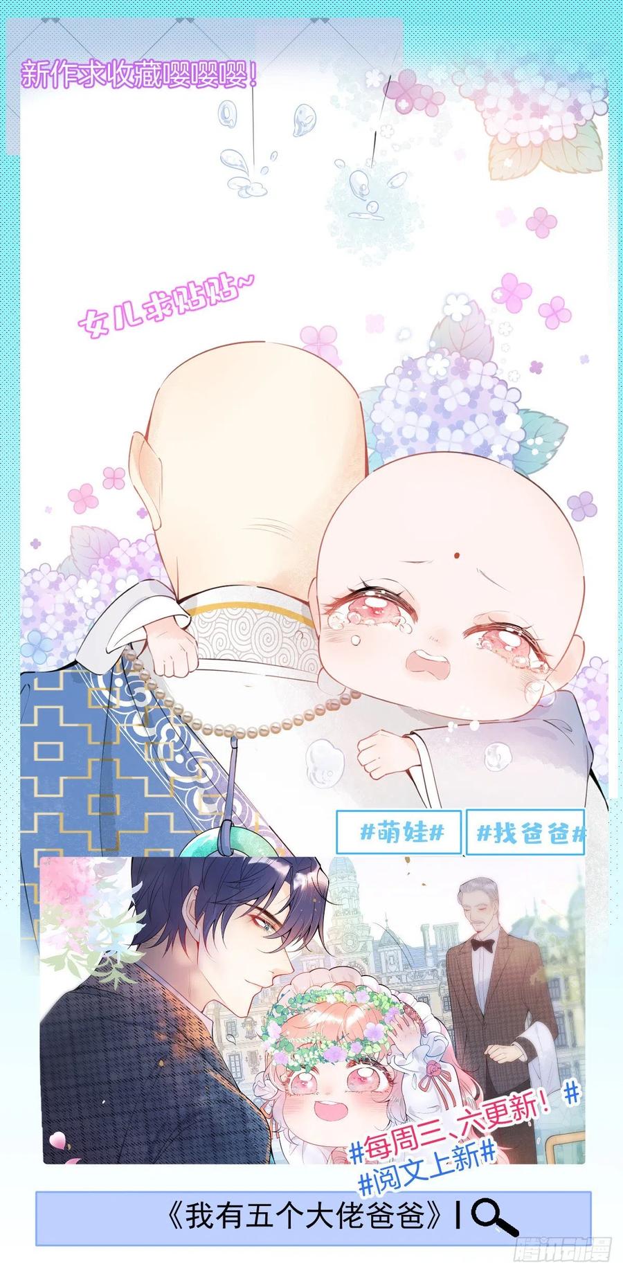 《萌宝一加一》漫画最新章节第一百零五话 赤忱相对免费下拉式在线观看章节第【50】张图片