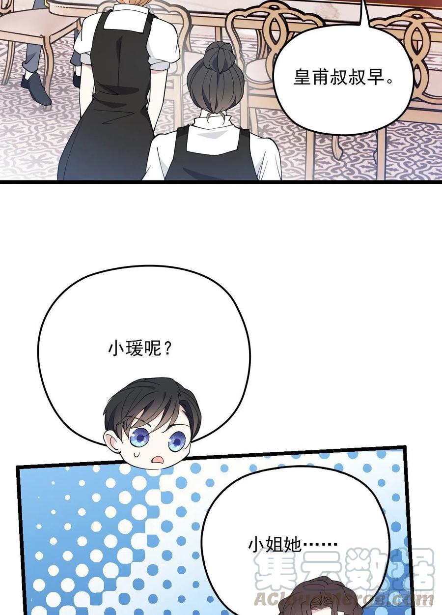 《萌宝一加一》漫画最新章节第一百零六话 早餐风波免费下拉式在线观看章节第【13】张图片