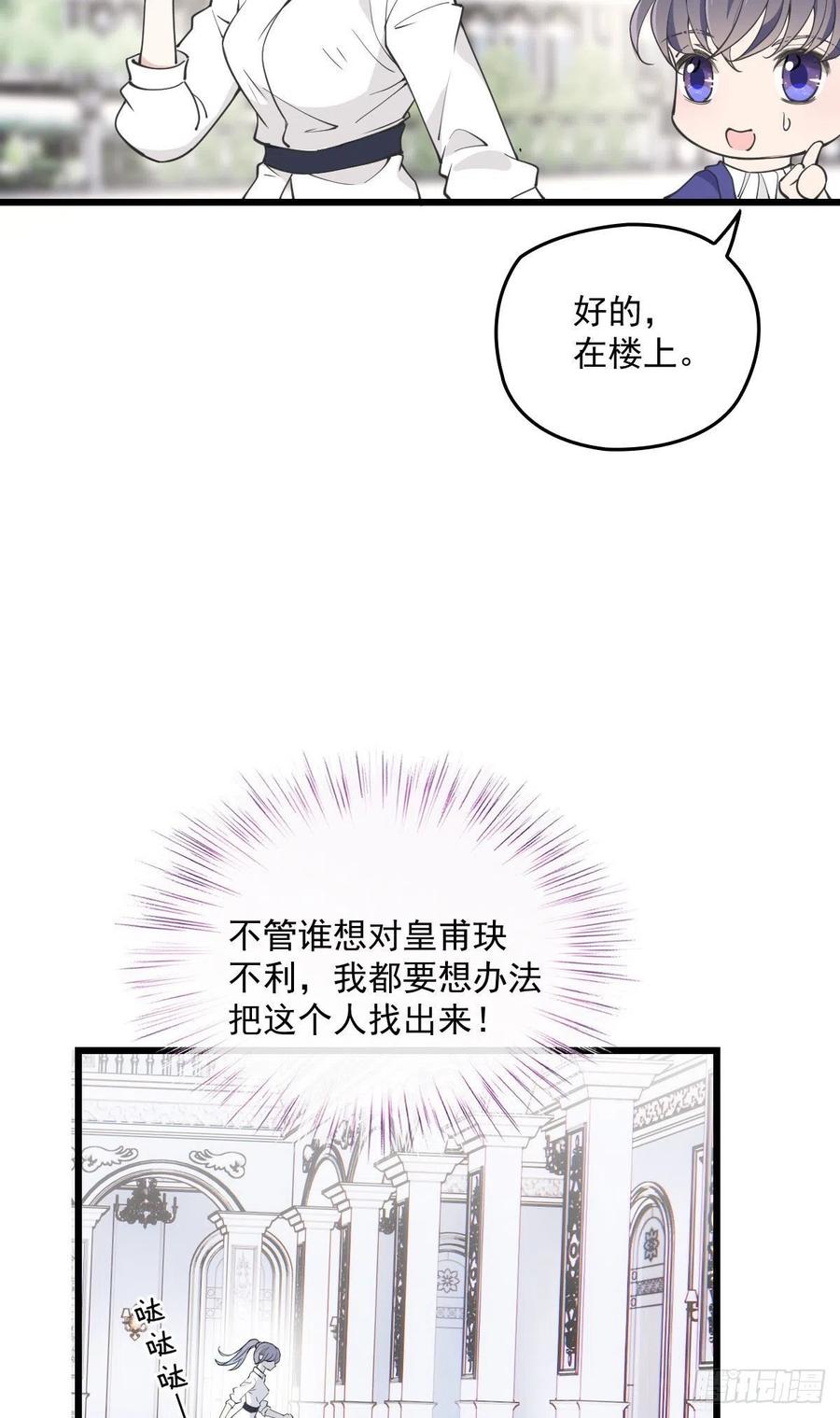 《萌宝一加一》漫画最新章节第一百零六话 早餐风波免费下拉式在线观看章节第【42】张图片