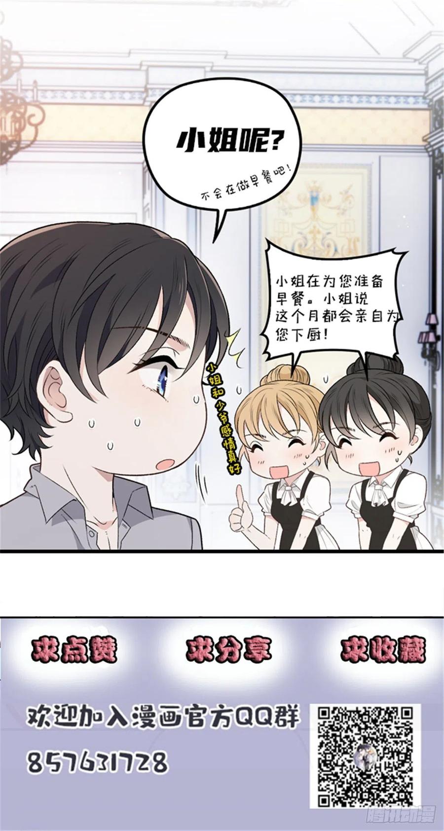 《萌宝一加一》漫画最新章节第一百零六话 早餐风波免费下拉式在线观看章节第【47】张图片