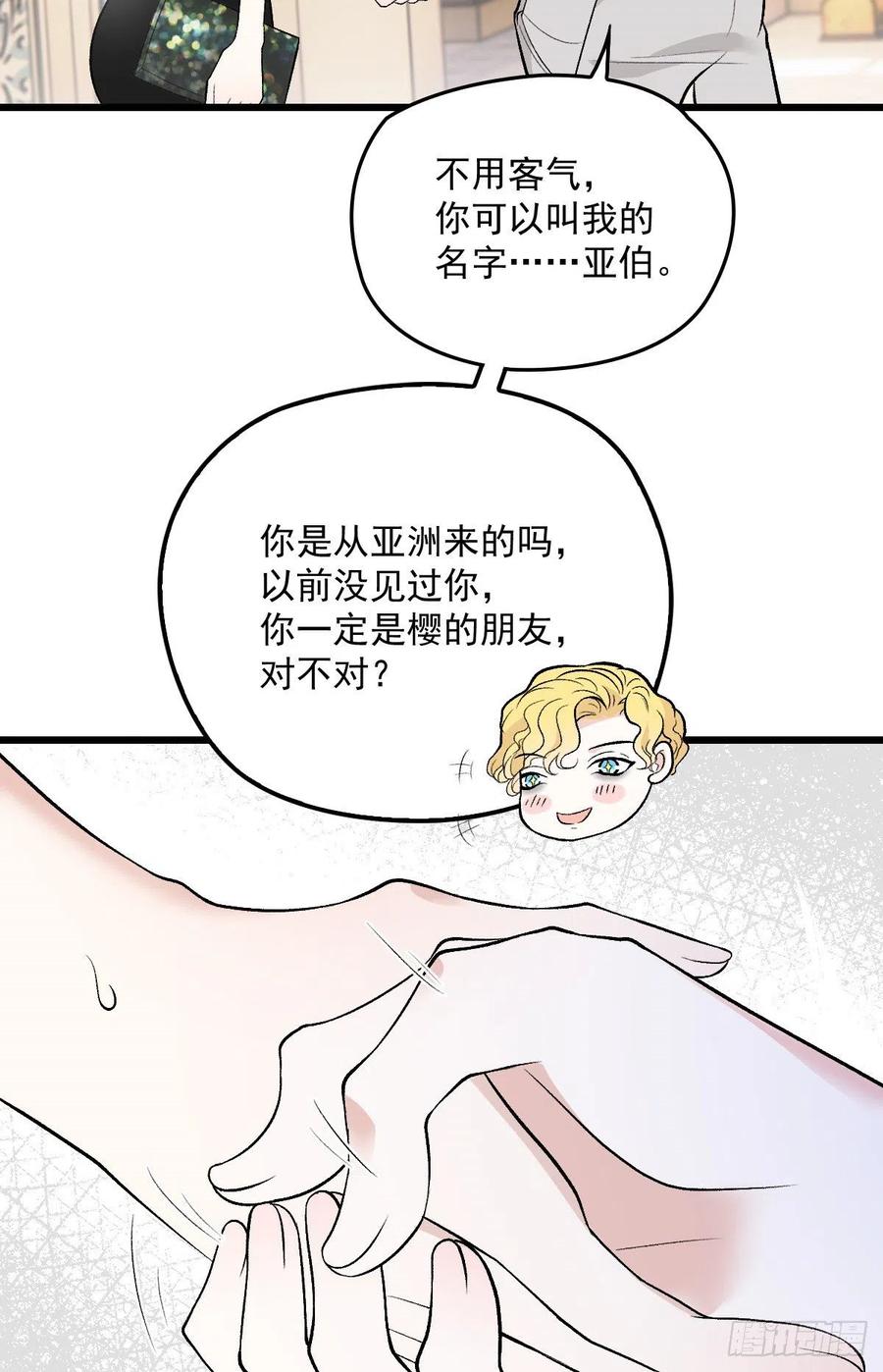 《萌宝一加一》漫画最新章节第一百零七话 公爵盛宴免费下拉式在线观看章节第【12】张图片