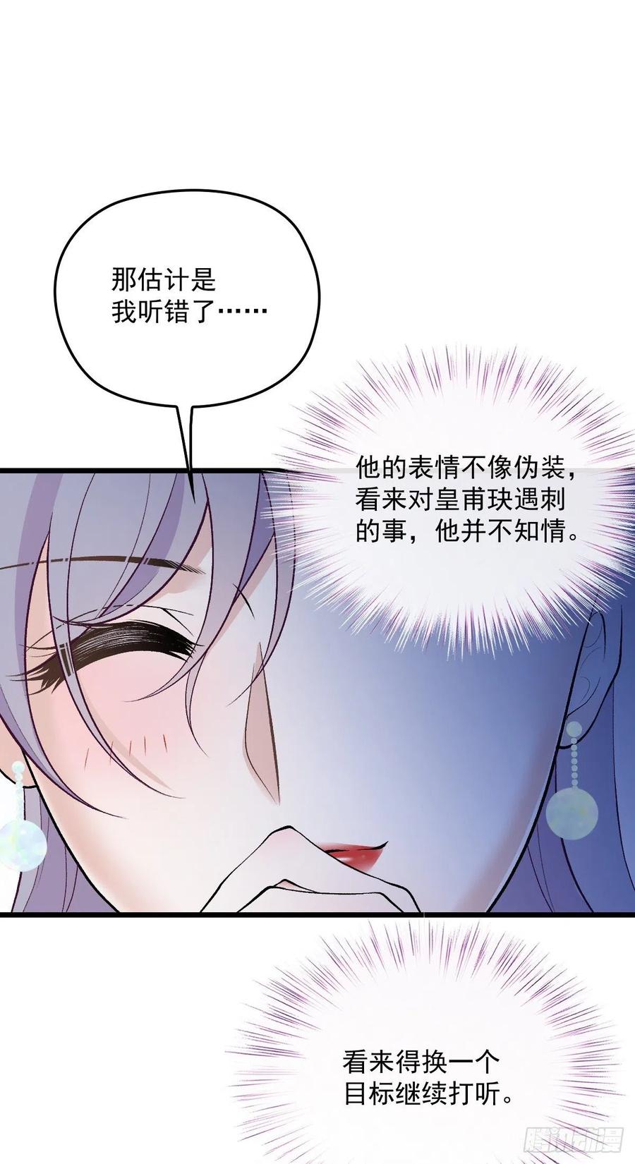 《萌宝一加一》漫画最新章节第一百零七话 公爵盛宴免费下拉式在线观看章节第【26】张图片