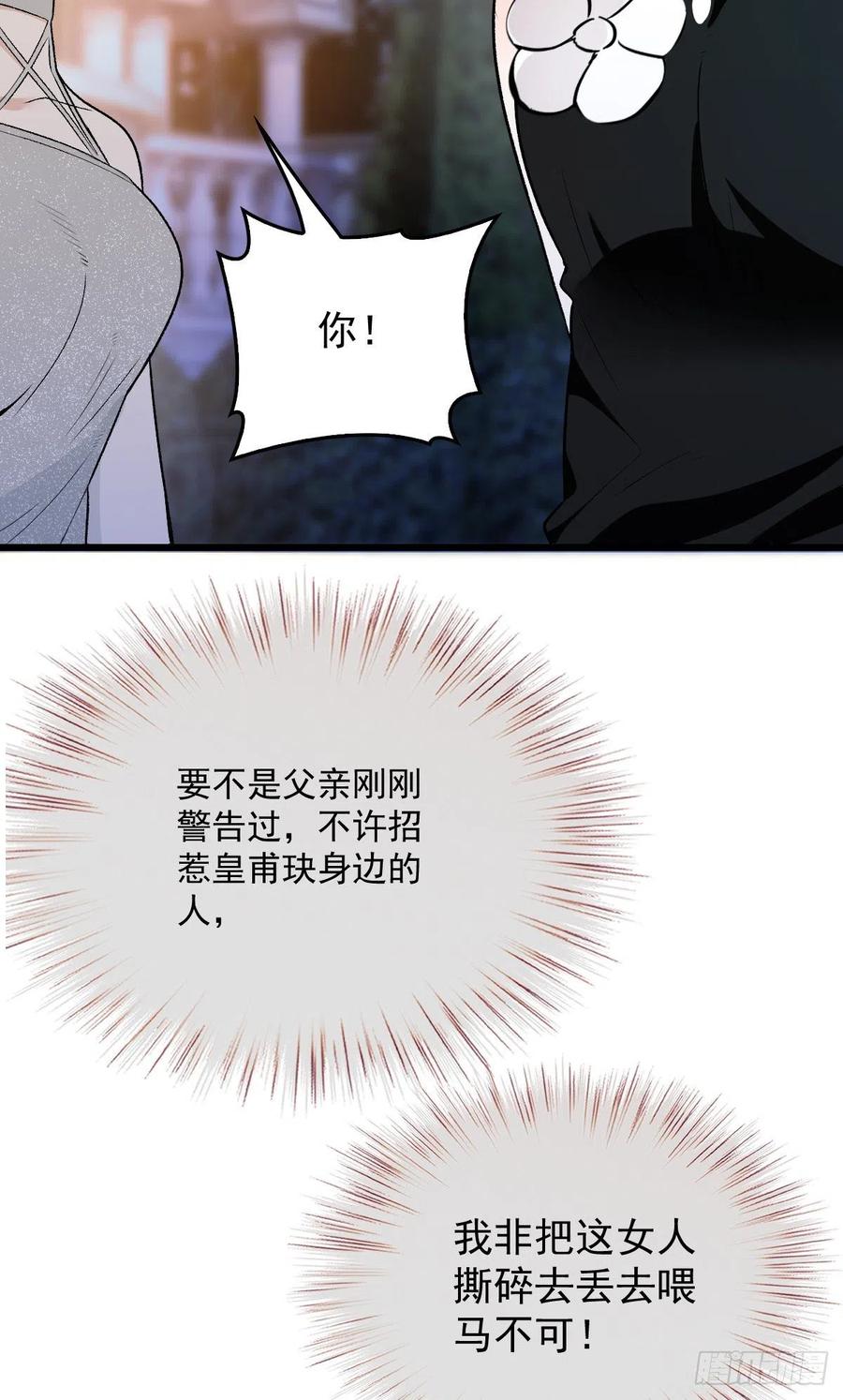 《萌宝一加一》漫画最新章节第一百零七话 公爵盛宴免费下拉式在线观看章节第【32】张图片