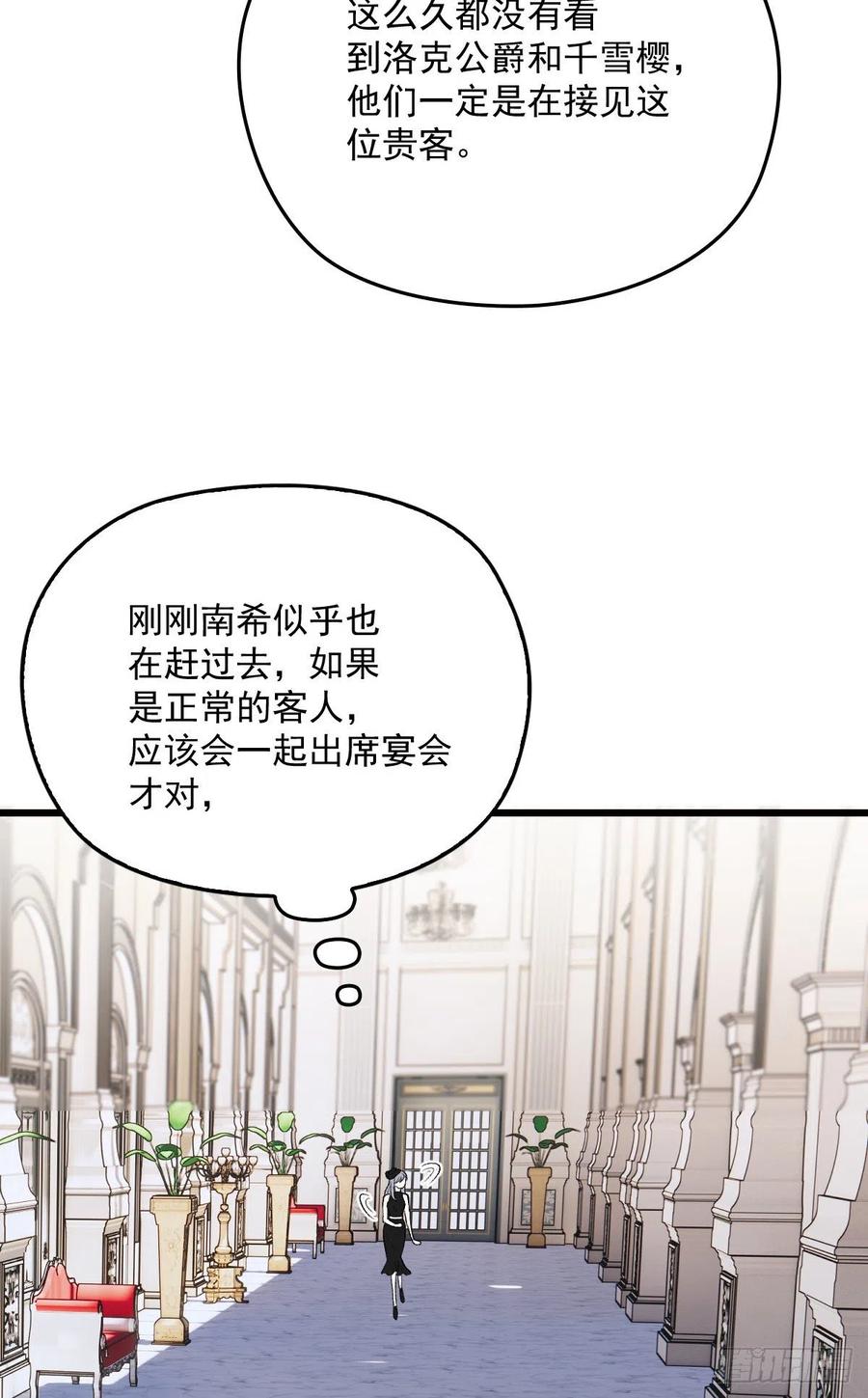 《萌宝一加一》漫画最新章节第一百零七话 公爵盛宴免费下拉式在线观看章节第【39】张图片