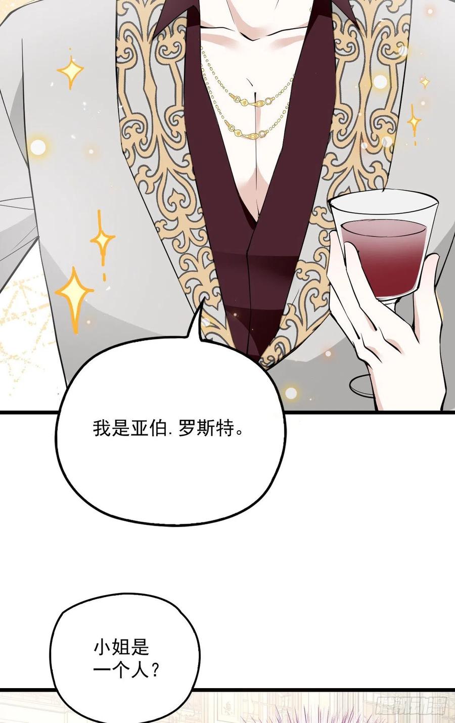 《萌宝一加一》漫画最新章节第一百零七话 公爵盛宴免费下拉式在线观看章节第【8】张图片