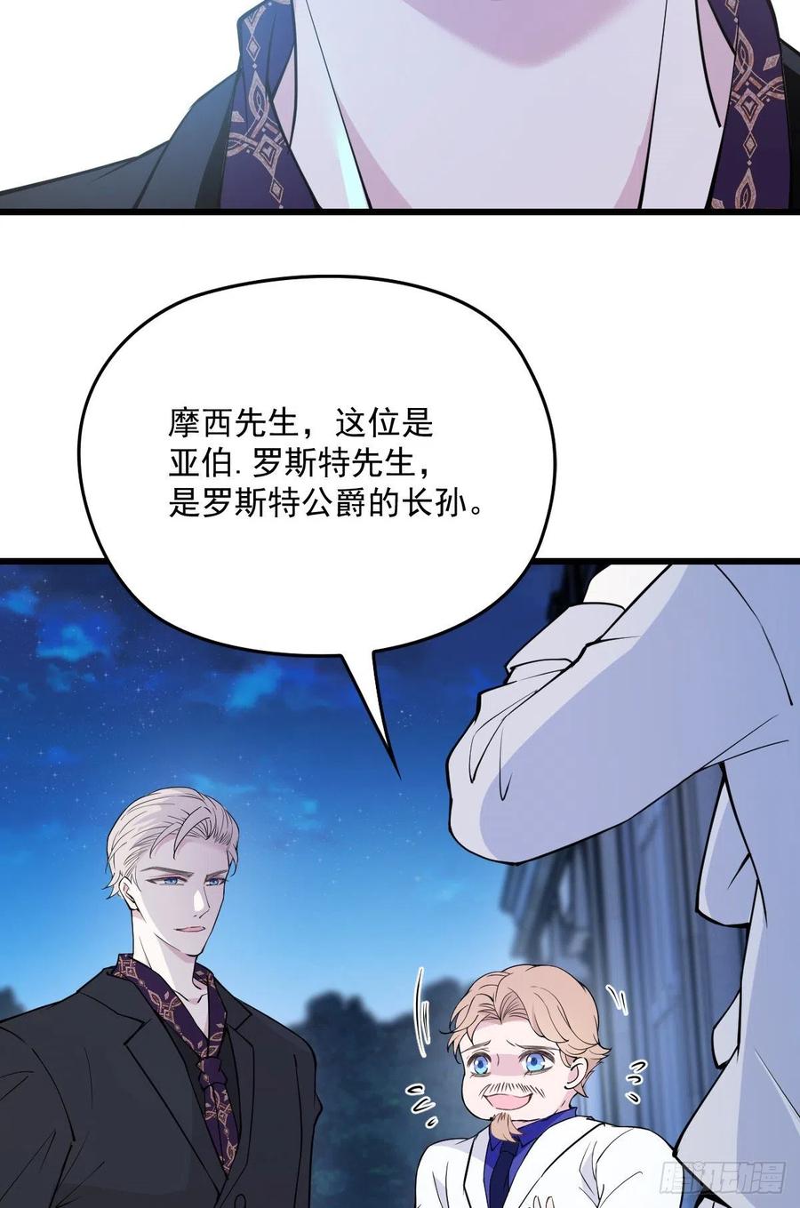 《萌宝一加一》漫画最新章节第一百零八话 暗潮涌动免费下拉式在线观看章节第【26】张图片