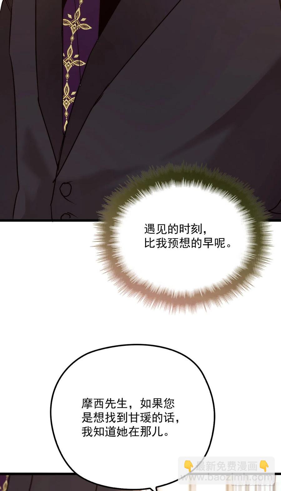 《萌宝一加一》漫画最新章节第一百零八话 暗潮涌动免费下拉式在线观看章节第【47】张图片