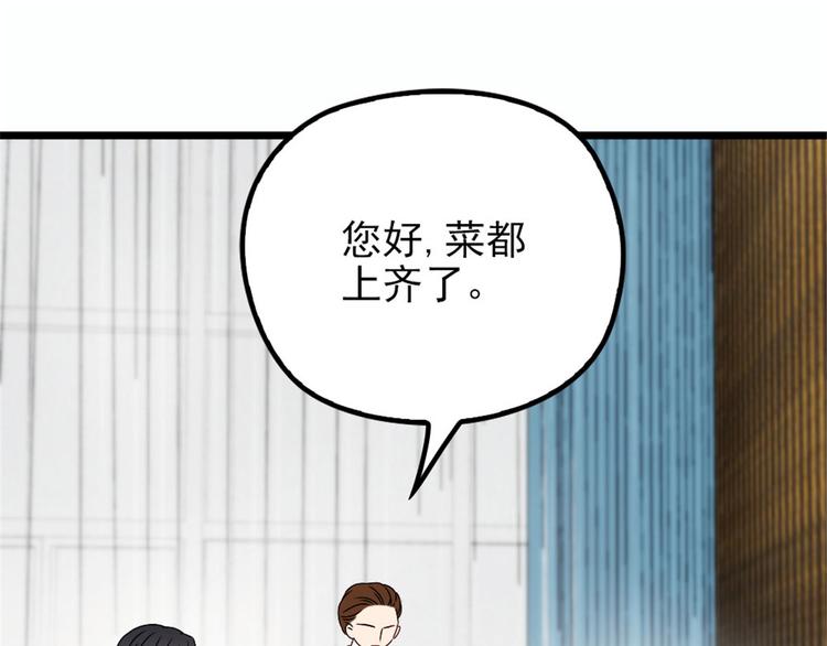 《萌宝一加一》漫画最新章节第十二话 心机lady免费下拉式在线观看章节第【101】张图片