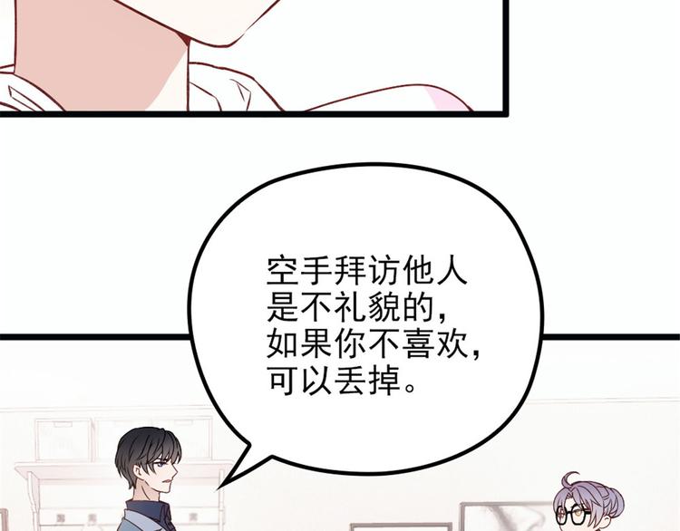 《萌宝一加一》漫画最新章节第十二话 心机lady免费下拉式在线观看章节第【17】张图片