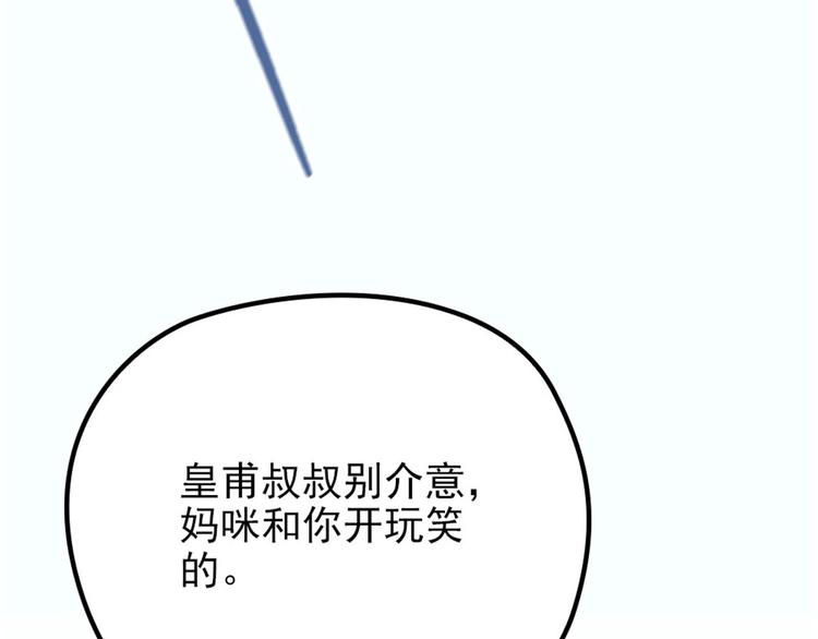 《萌宝一加一》漫画最新章节第十二话 心机lady免费下拉式在线观看章节第【33】张图片